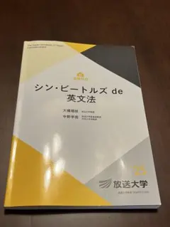 2026年最新】放送大学 教科書の人気アイテム - メルカリ