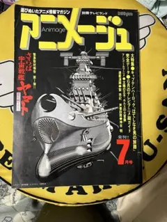 2026年最新】アニメージュ 創刊号の人気アイテム - メルカリ