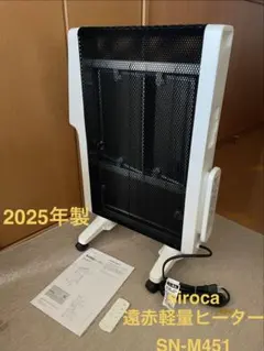 2026年最新】siroca 遠赤軽量ヒーターの人気アイテム - メルカリ