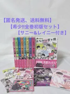 2026年最新】正反対な君と僕 8巻の人気アイテム - メルカリ
