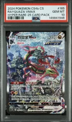 2026年最新】ポケモンカード レックウザvmax hrの人気アイテム - メルカリ