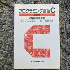 2026年最新】プログラミング言語c 第2版の人気アイテム - メルカリ