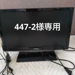 2026年最新】REGZA 19B5の人気アイテム - メルカリ