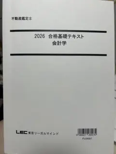 2026年最新】不動産鑑定士 基本テキストの人気アイテム - メルカリ