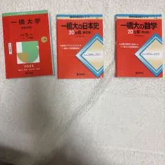 2026年最新】一橋大学 数学入試問題50年の人気アイテム - メルカリ