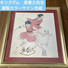 2026年最新】キングダム複製色紙の人気アイテム - メルカリ