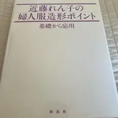 2026年最新】近藤れん子の人気アイテム - メルカリ