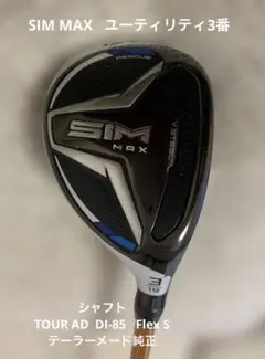 2026年最新】sim max ユーティリティ ツアーadの人気アイテム - メルカリ