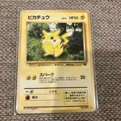 2026年最新】ジャングルピカチュウの人気アイテム - メルカリ