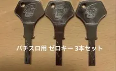 2026年最新】ZEROキー パチスロの人気アイテム - メルカリ