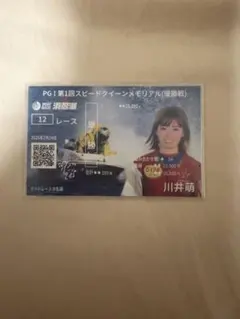 2026年最新】スピードクイーンメモリアルの人気アイテム - メルカリ