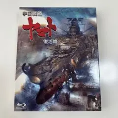2026年最新】宇宙戦艦ヤマト 復活篇の人気アイテム - メルカリ