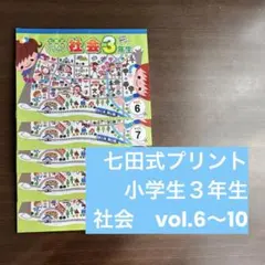 2026年最新】七田式小学生プリント3年生の人気アイテム - メルカリ