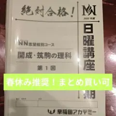 2026年最新】NN志望校別の人気アイテム - メルカリ