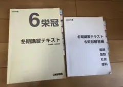 2026年最新】日能研 冬期講習の人気アイテム - メルカリ