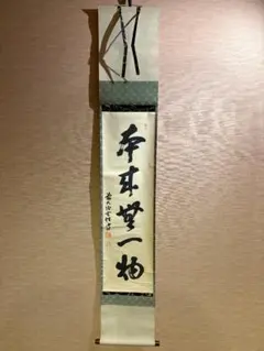 2026年最新】掛軸 本来無一物の人気アイテム - メルカリ