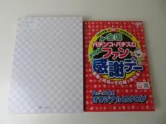 2026年最新】ファン感謝デー オリジナルカタログの人気アイテム - メルカリ