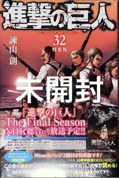 2026年最新】進撃の巨人32巻の人気アイテム - メルカリ