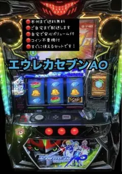 2026年最新】パチスロ実機 エウレカの人気アイテム - メルカリ