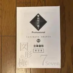 2026年最新】図形の極の人気アイテム - メルカリ