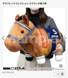 2026年最新】DMMスクラッチ サラブレッド a賞の人気アイテム - メルカリ