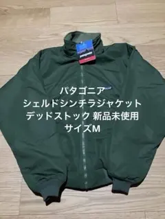 2026年最新】パタゴニア シェルドシンチラ グリーンの人気アイテム
