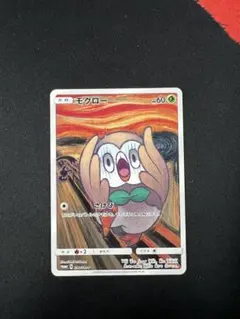 2026年最新】ムンク展 モクローの人気アイテム - メルカリ