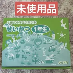 2026年最新】七田式 小学生プリント せいかつの人気アイテム - メルカリ