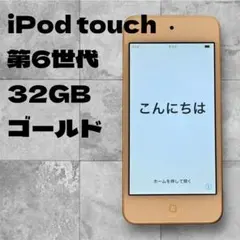 2026年最新】ipod touch 6世代 128gbの人気アイテム - メルカリ