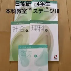 2026年最新】日能研 本科テキストの人気アイテム - メルカリ
