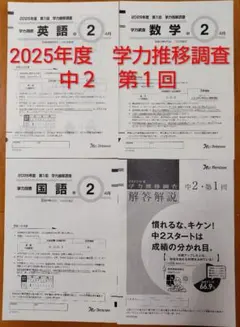2026年最新】学力推移調査 2025の人気アイテム - メルカリ