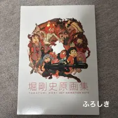 2026年最新】堀剛史 原画の人気アイテム - メルカリ