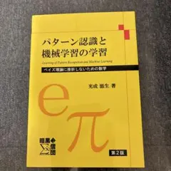 2026年最新】パターン認識と機械学習の人気アイテム - メルカリ