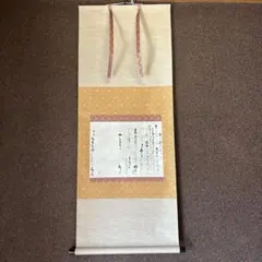 2026年最新】千利休 掛軸の人気アイテム - メルカリ