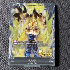 2026年最新】ドラゴンボールスーパーカードゲーム ベジットの人気