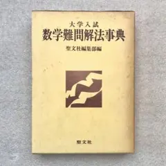 2026年最新】解法研究 聖文新社の人気アイテム - メルカリ