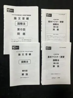 2026年最新】外務専門職 国際法の人気アイテム - メルカリ