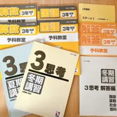 2026年最新】日能研 3年 テキストの人気アイテム - メルカリ