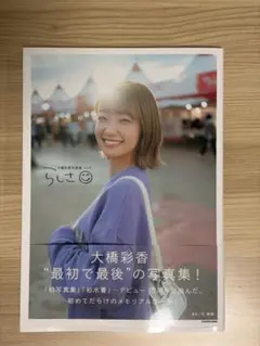 2026年最新】大橋彩香 サインの人気アイテム - メルカリ