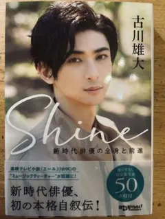 2026年最新】古川雄大 shineの人気アイテム - メルカリ