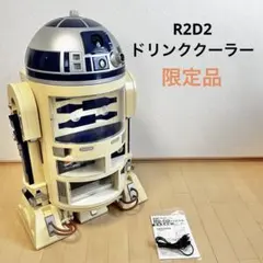 2026年最新】r2-d2 ドリンククーラーの人気アイテム - メルカリ