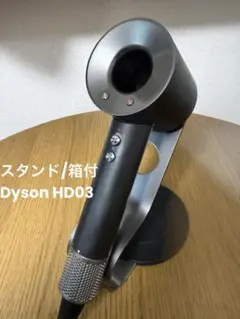 2026年最新】ダイソンドライヤー hd03の人気アイテム - メルカリ