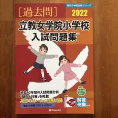 2026年最新】立教小学校の人気アイテム - メルカリ