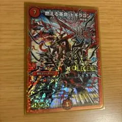 2026年最新】燃える革命ドギラゴン 文字の人気アイテム - メルカリ