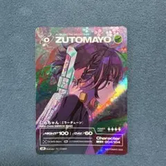 2026年最新】zutomayoカードの人気アイテム - メルカリ