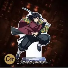 2026年最新】冨岡義勇ビッグアクリルスタンドの人気アイテム - メルカリ