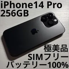 2026年最新】iPhone14Pro 256gb バッテリー100の人気アイテム - メルカリ