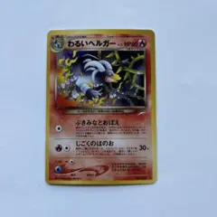 2026年最新】ポケモンカード わるいヘルガーの人気アイテム - メルカリ