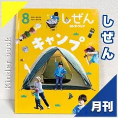 2026年最新】キンダーブック しぜん 2022の人気アイテム - メルカリ
