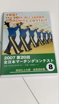 2026年最新】マーチングコンテスト dvdの人気アイテム - メルカリ